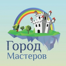 ГОРОД МАСТЕРОВ 