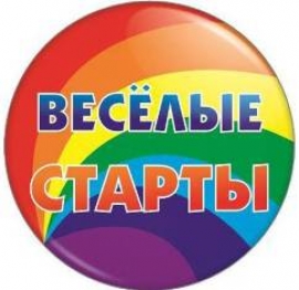 Веселые старты в «Весте»