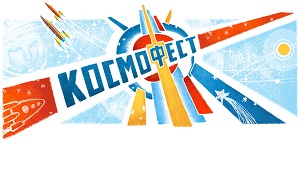 КосмоФест 2023