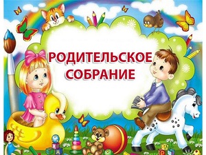 Родительское собрание-2023-04-25