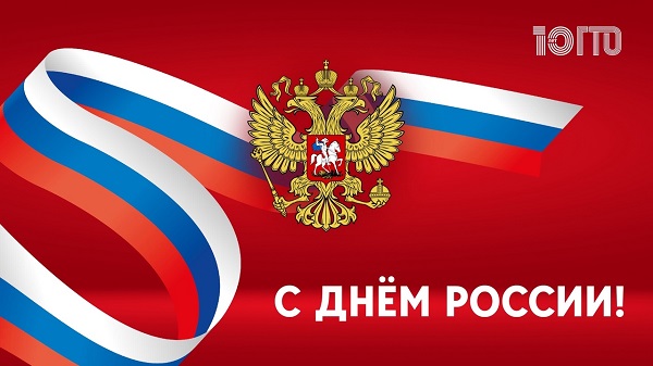 День России